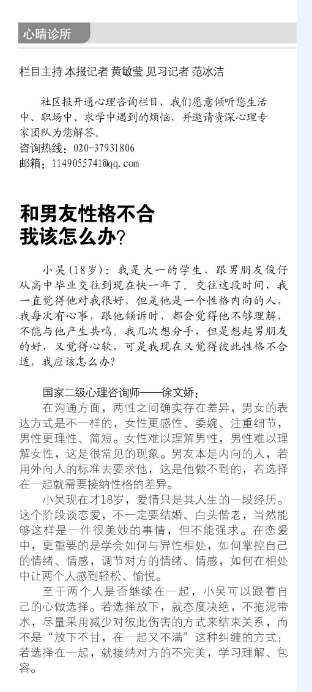 与男友性格不合.png