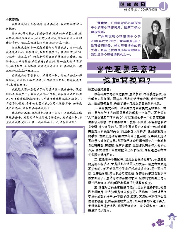 当他想要远离时，该如何挽回.png