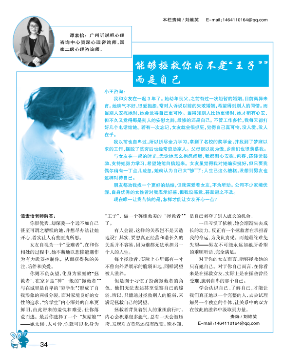 能够拯救你的不是“王子”，而是自己.png